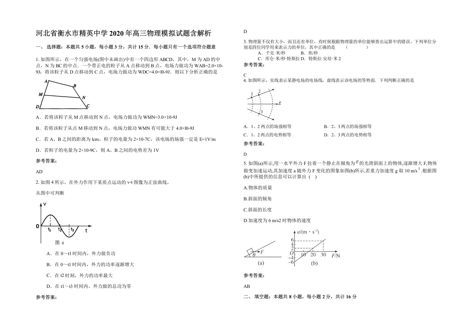 河北省衡水市精英中学2020年高三物理模拟试题含解析