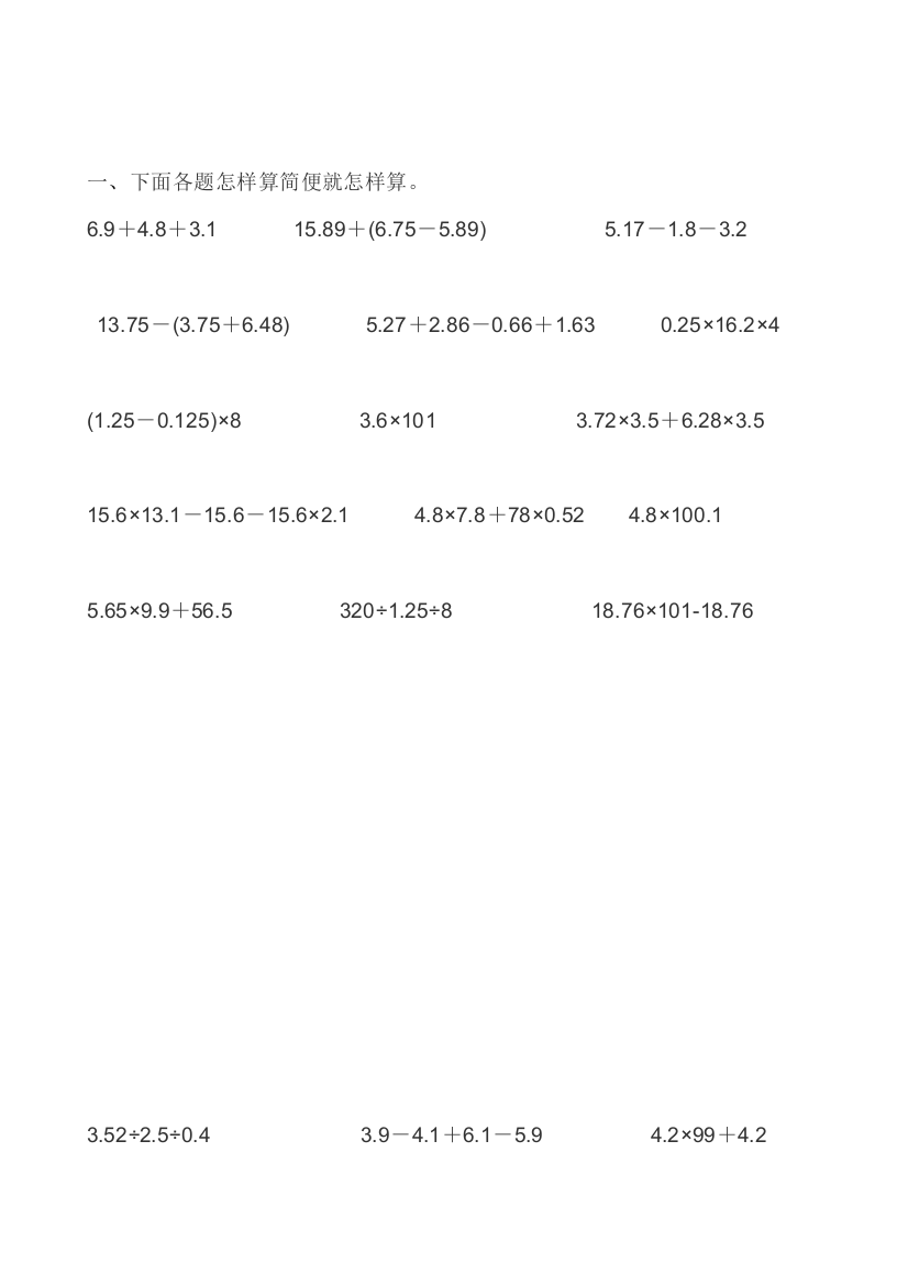 五年级数学简便计算练习卷