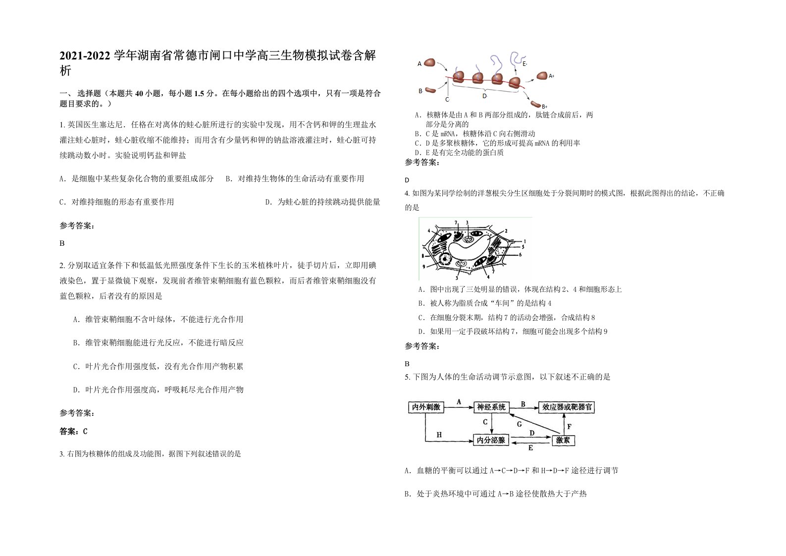 2021-2022学年湖南省常德市闸口中学高三生物模拟试卷含解析