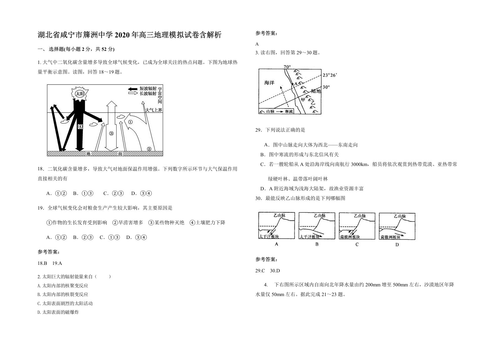 湖北省咸宁市簰洲中学2020年高三地理模拟试卷含解析