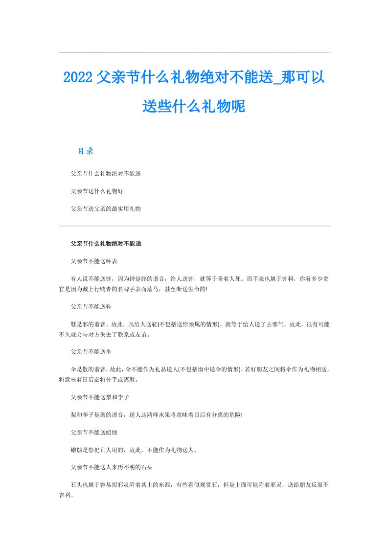 父亲节什么礼物绝对不能送_那可以送些什么礼物呢