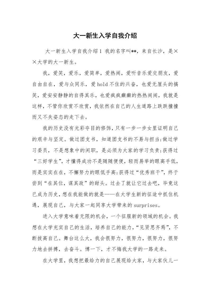 求职离职_自我介绍_大一新生入学自我介绍_1