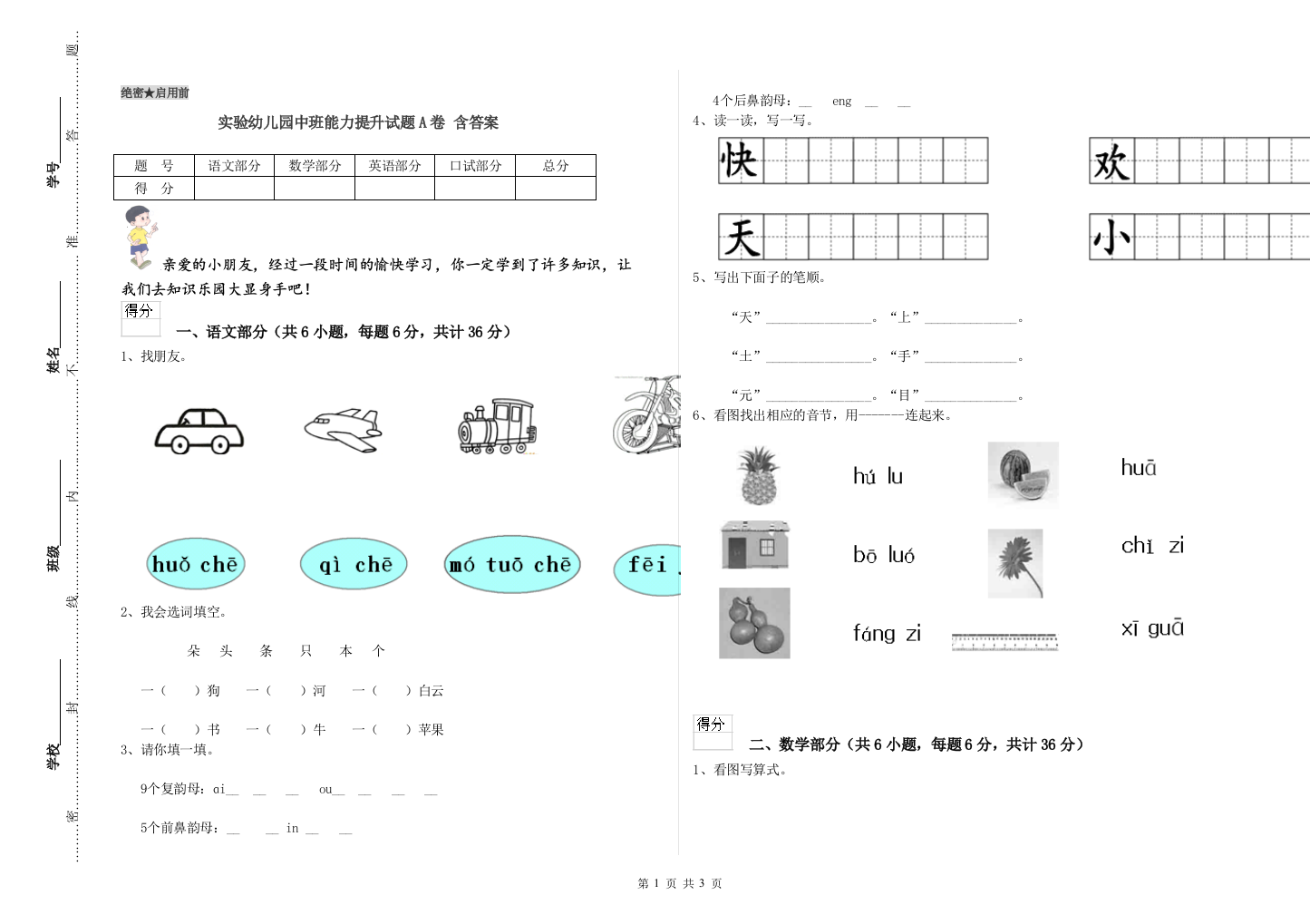 实验幼儿园中班能力提升试题A卷-含答案