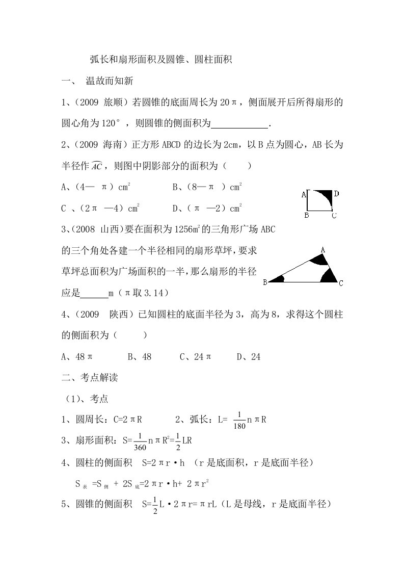 中考数学弧长和扇形面积和圆锥习题及答案