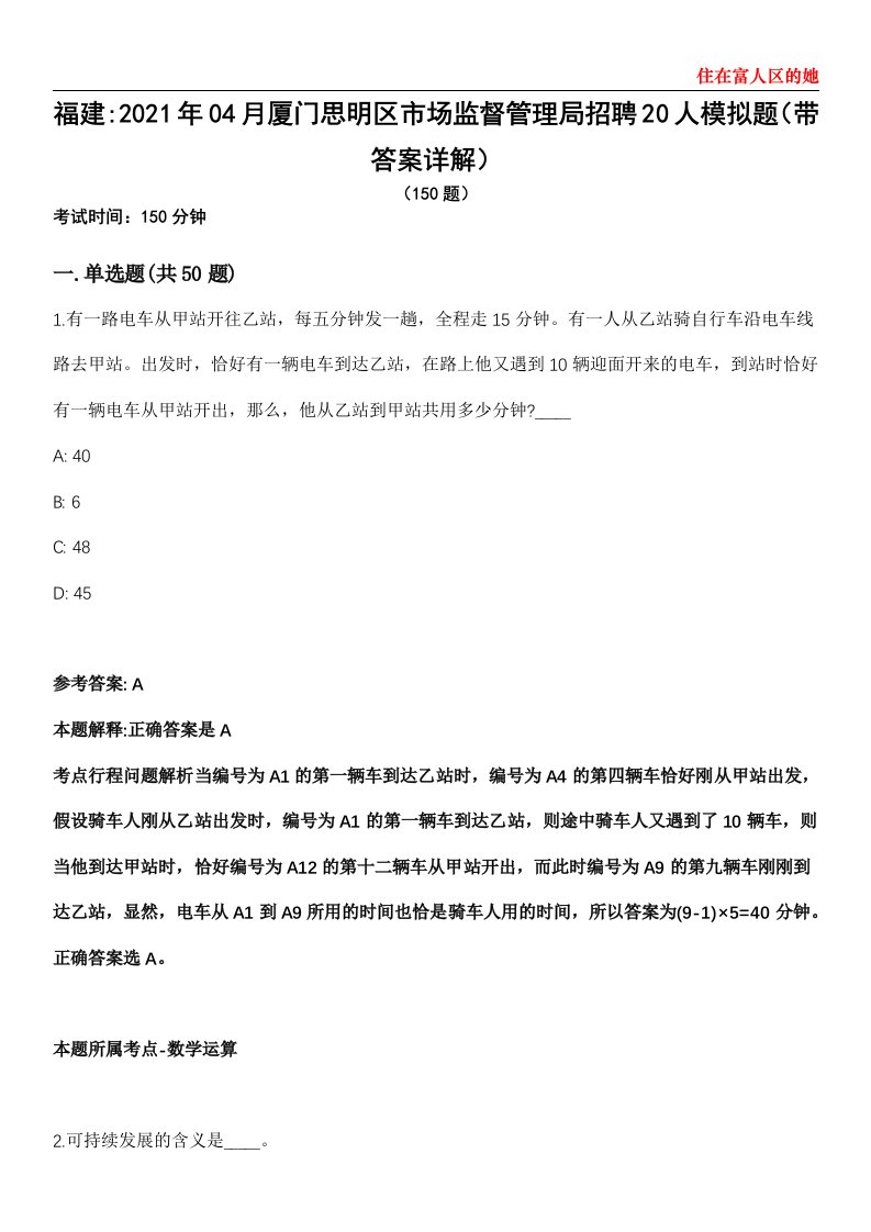 福建2021年04月厦门思明区市场监督管理局招聘20人模拟题第25期（带答案详解）