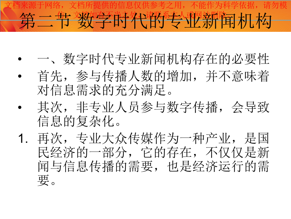 最新数字媒体的传播者和受众专业知识讲座