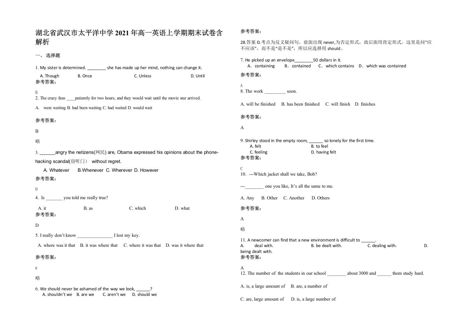 湖北省武汉市太平洋中学2021年高一英语上学期期末试卷含解析