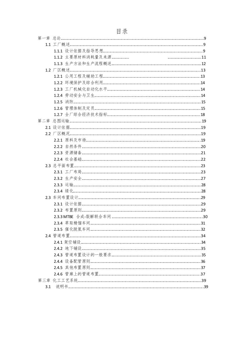 2010年中国物联网与现代物流研究报告—-毕业论文设计