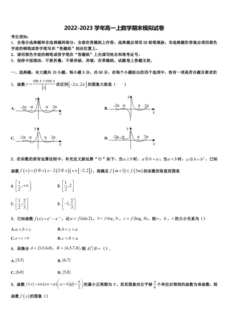 河南省驻马店市正阳县中学2022-2023学年高一上数学期末预测试题含解析