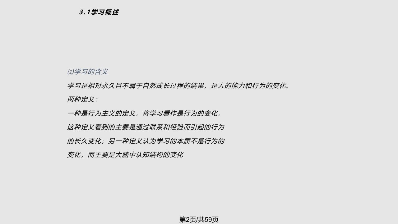 学习理论企业培训参考