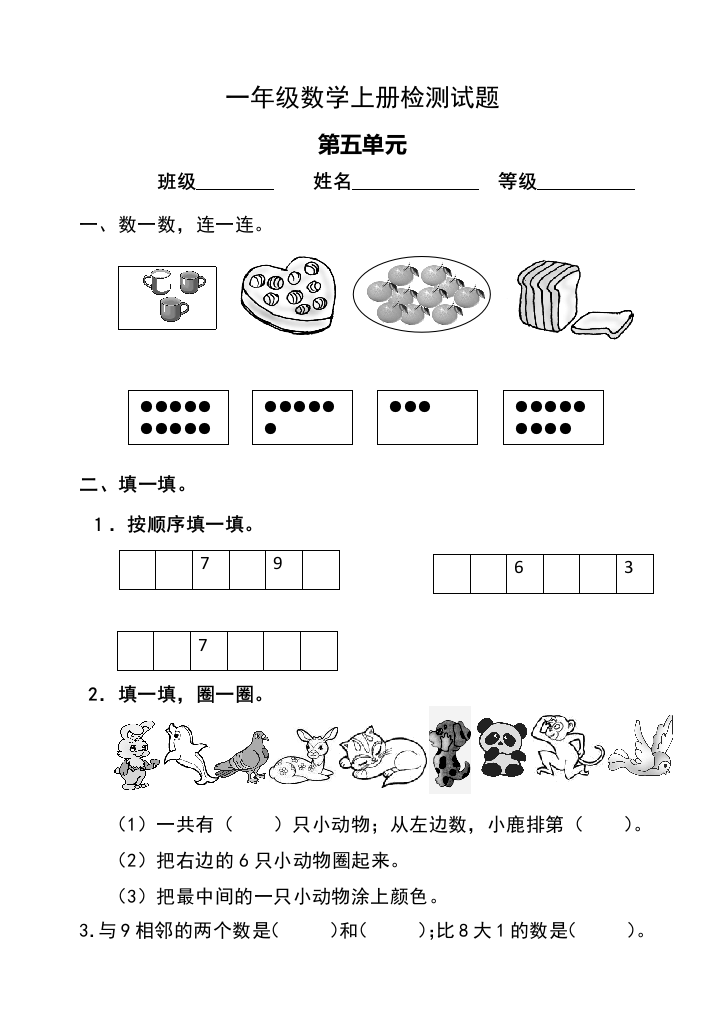 2019最新人教版小学数学一年级上册第五单元检测题