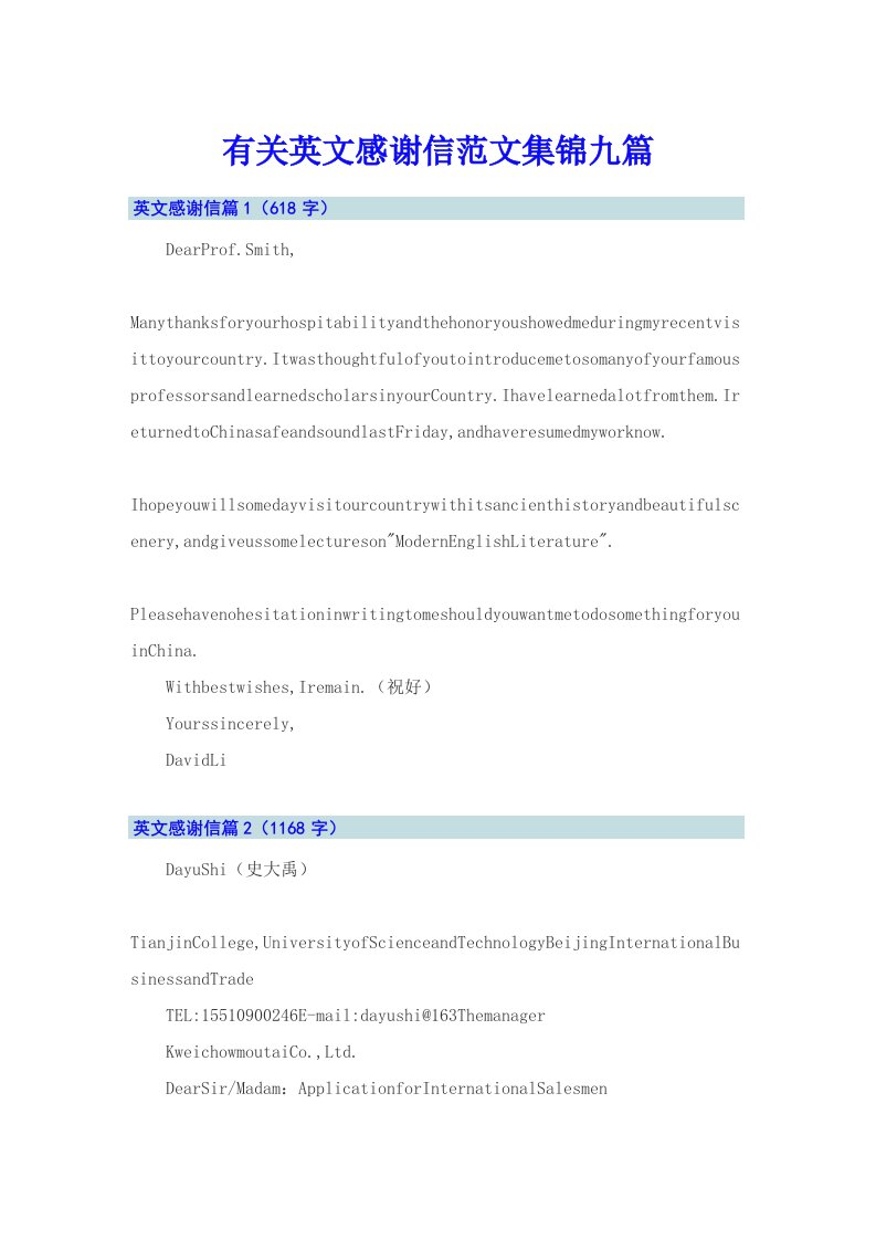 有关英文感谢信范文集锦九篇