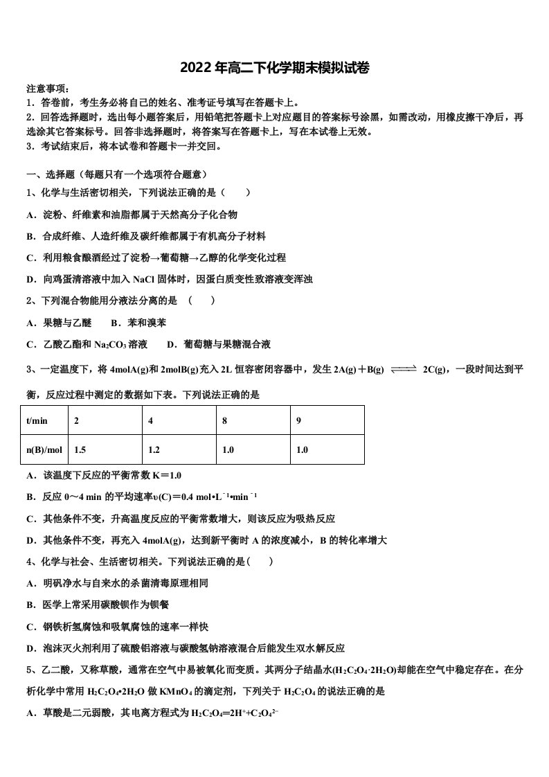 2021-2022学年黑龙江省鹤岗市一中高二化学第二学期期末教学质量检测试题含解析