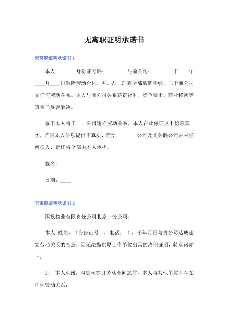 无离职证明承诺书