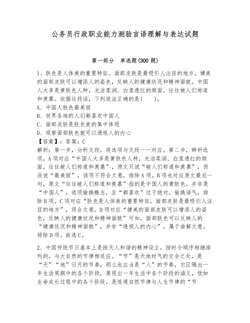 公务员行政职业能力测验言语理解与表达试题有解析答案