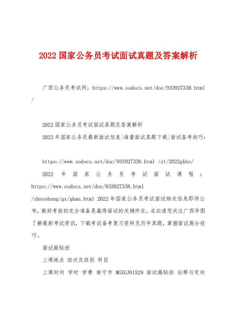 2022国家公务员考试面试真题及答案解析