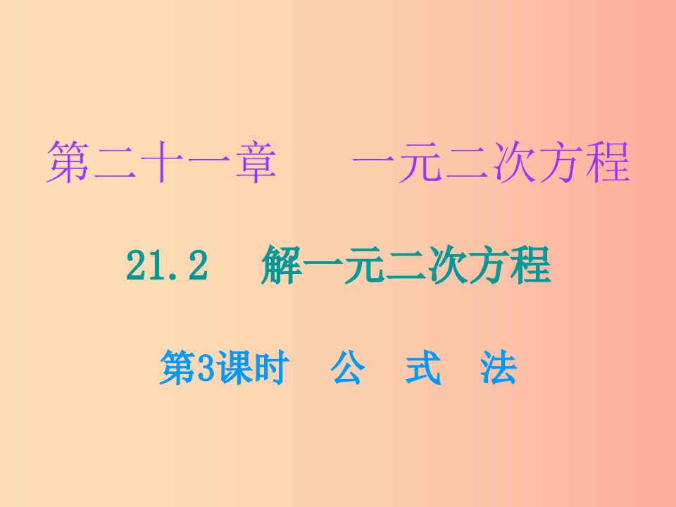 2019年秋九年级数学上册