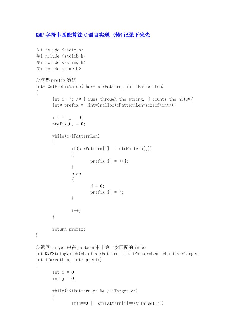 KMP字符串匹配算法C语言实现