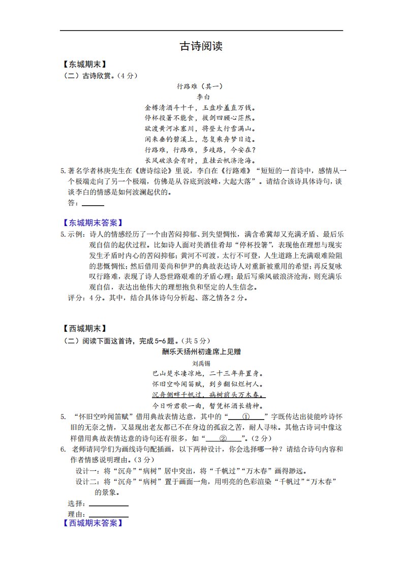 北京各区2019届初三上期末语文试卷分类汇编