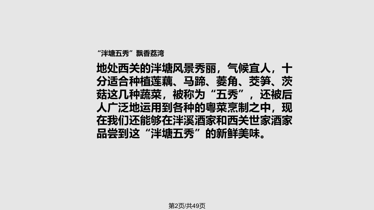 西关的饮食文化和民俗风情