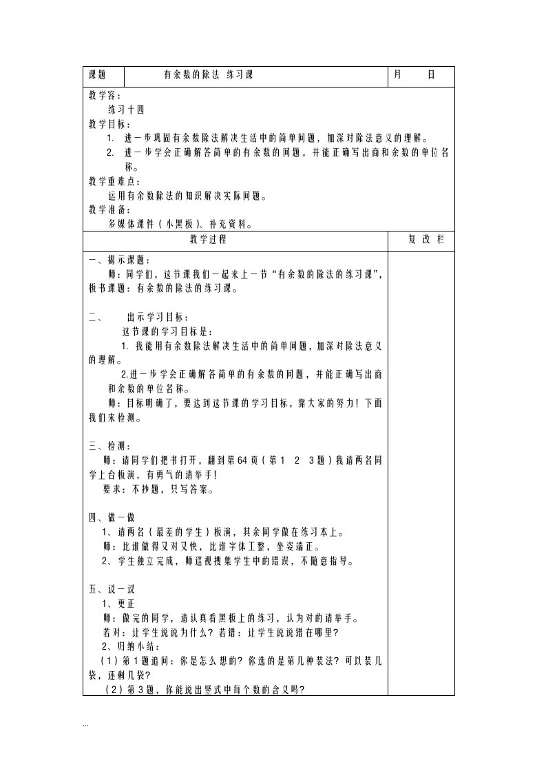 小学二年级下数学练习课教案