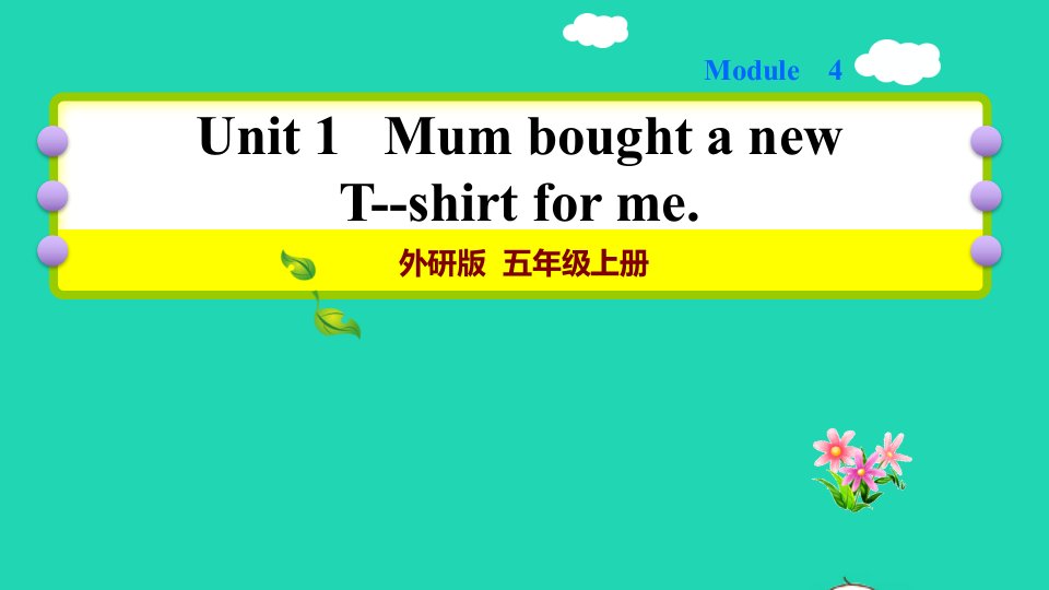 2021秋五年级英语上册Module4Unit1MumboughtanewT_shirtforme习题课件外研版三起