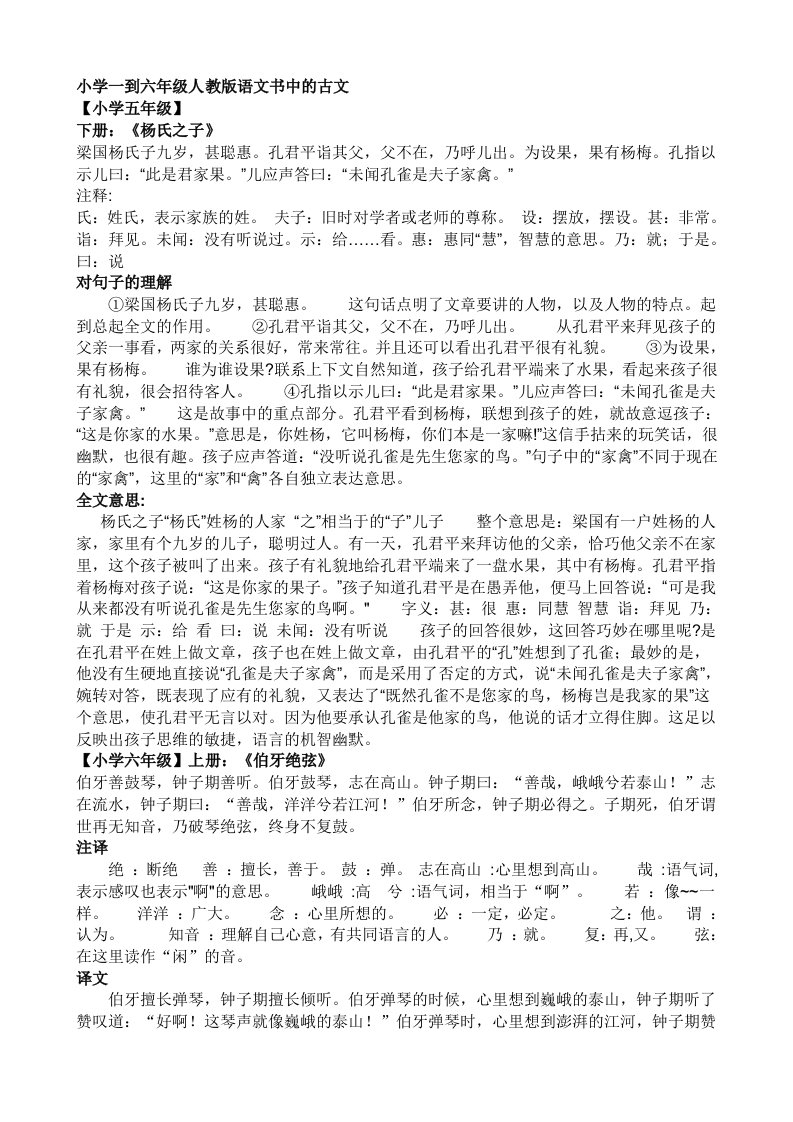 小学一到六年级人教版语文书中的古文