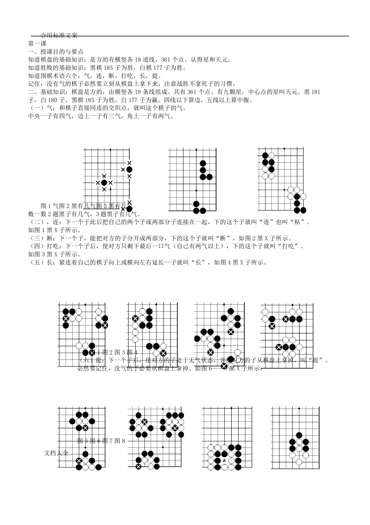 少儿围棋入门教程版