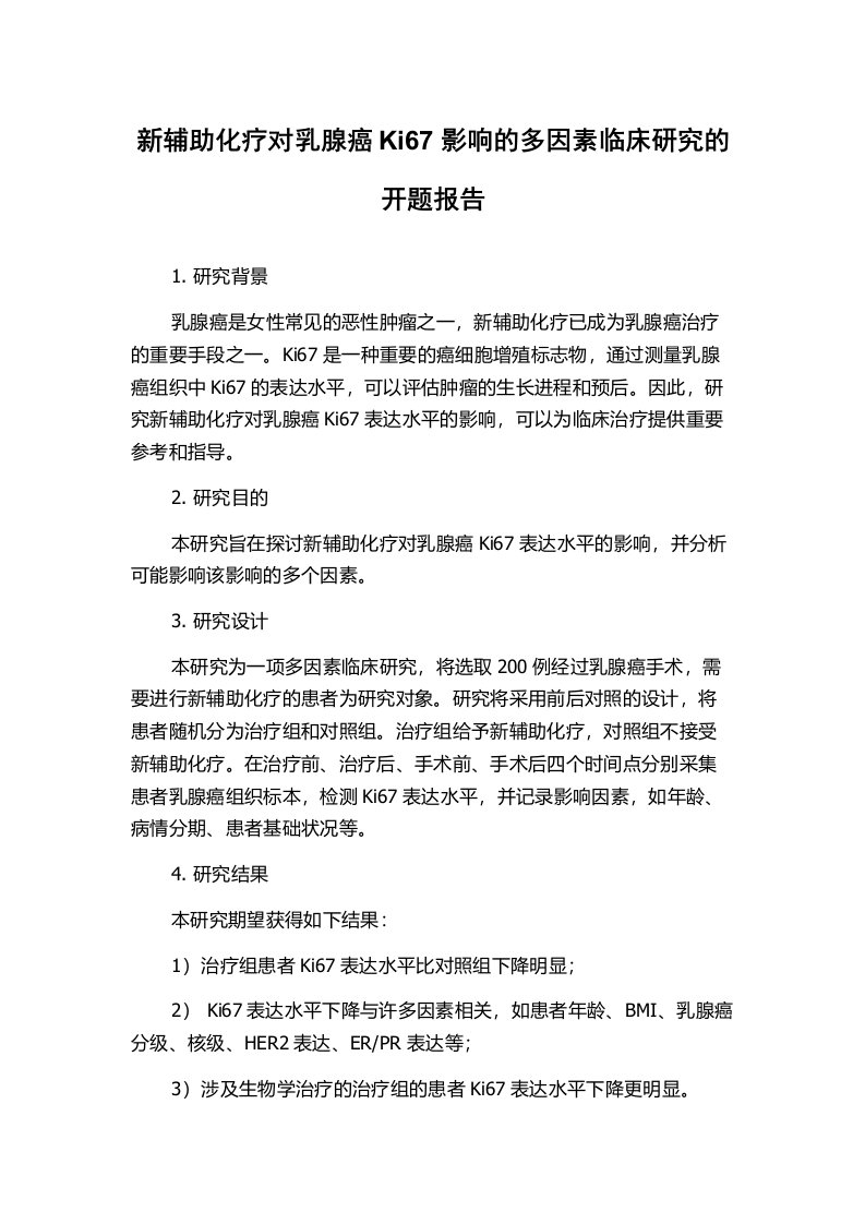 新辅助化疗对乳腺癌Ki67影响的多因素临床研究的开题报告