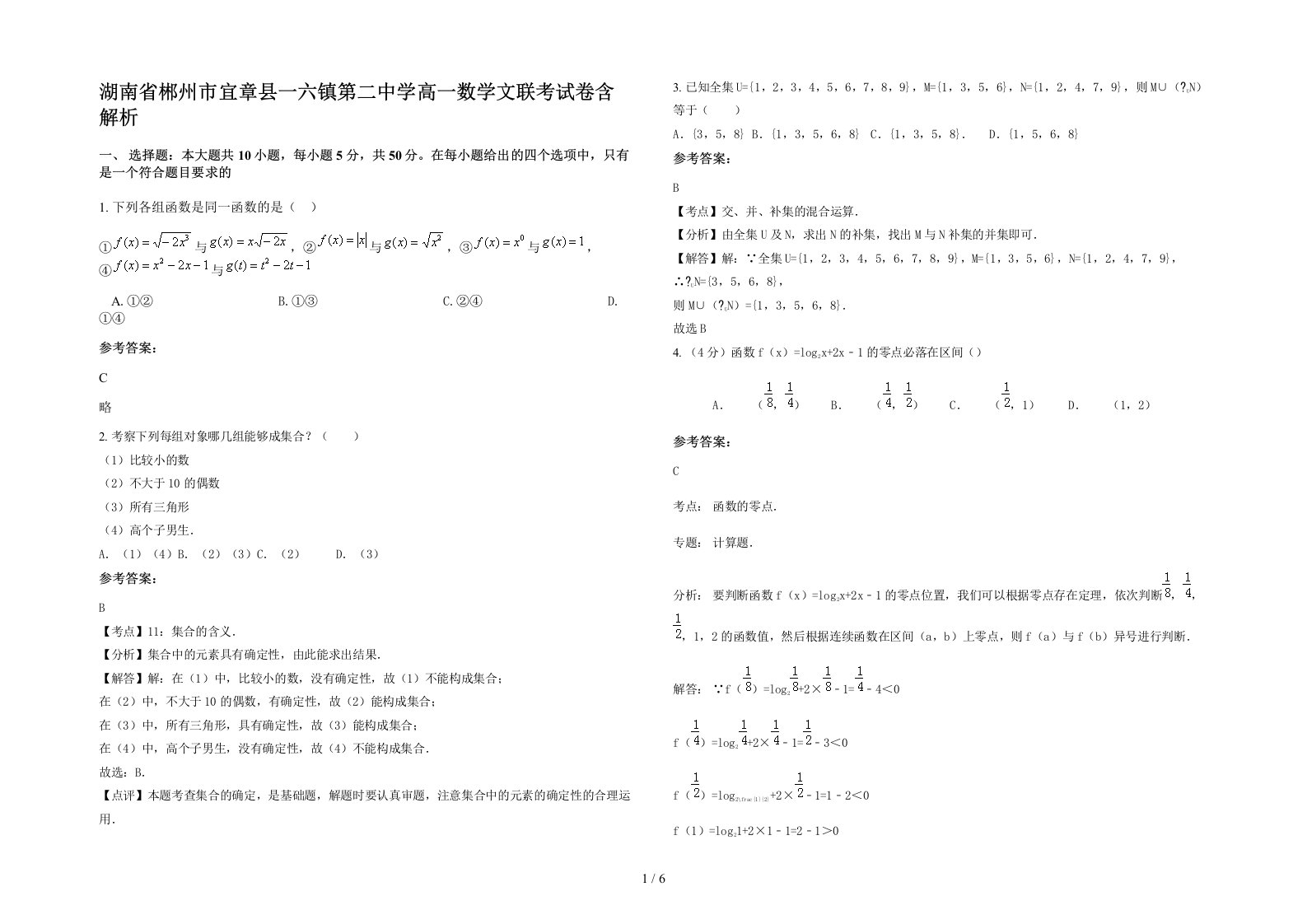 湖南省郴州市宜章县一六镇第二中学高一数学文联考试卷含解析