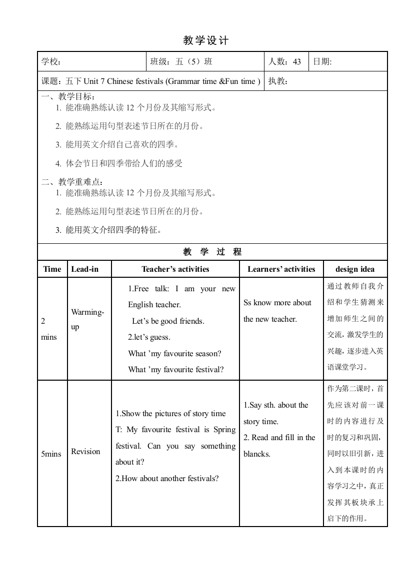 五年级下册英语教案Unit