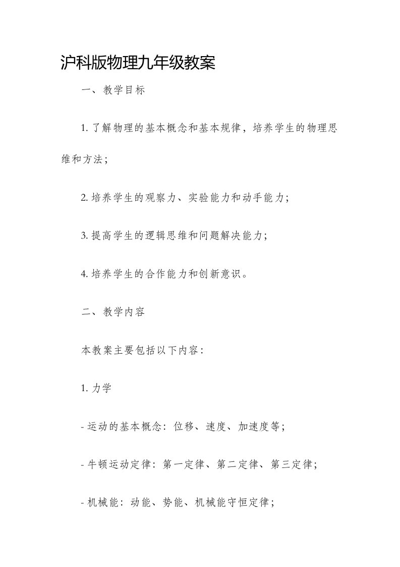 沪科版物理九年级市公开课获奖教案省名师优质课赛课一等奖教案