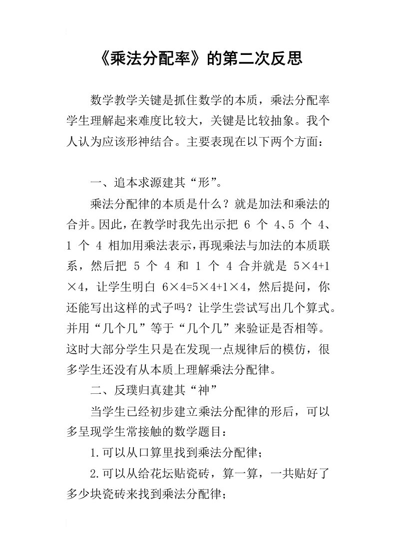 乘法分配率的第二次反思