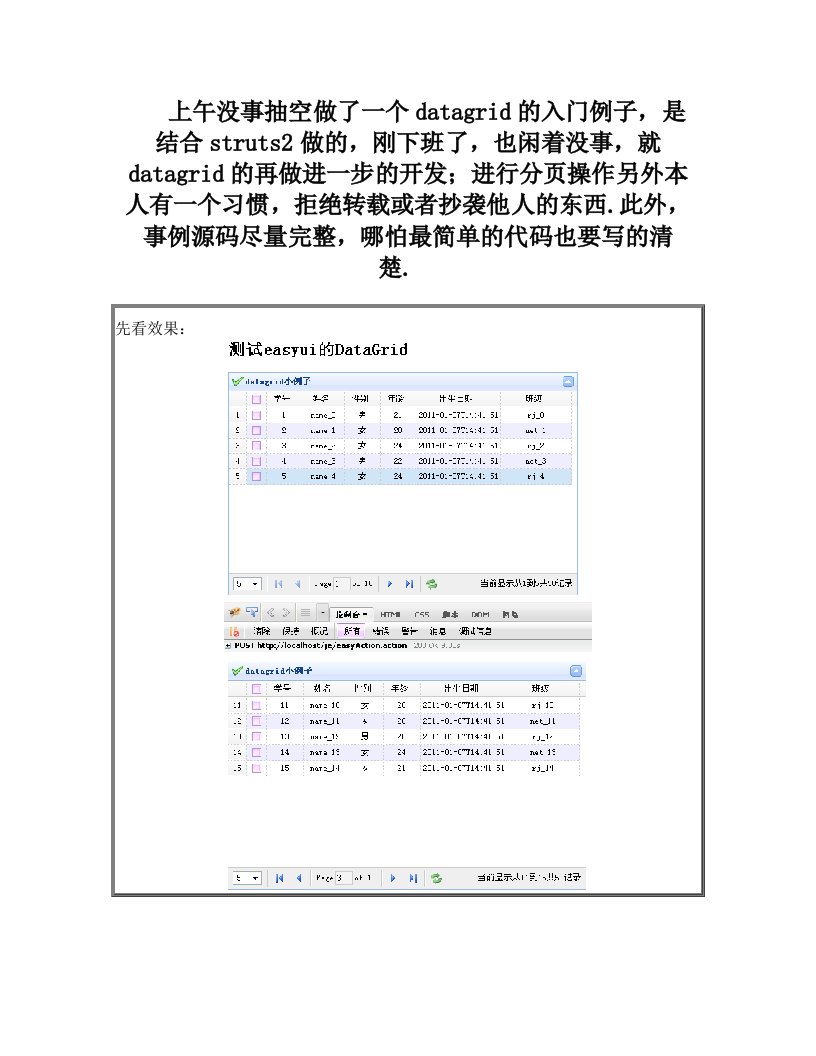 jquery+easyui+DataGrid分页操作