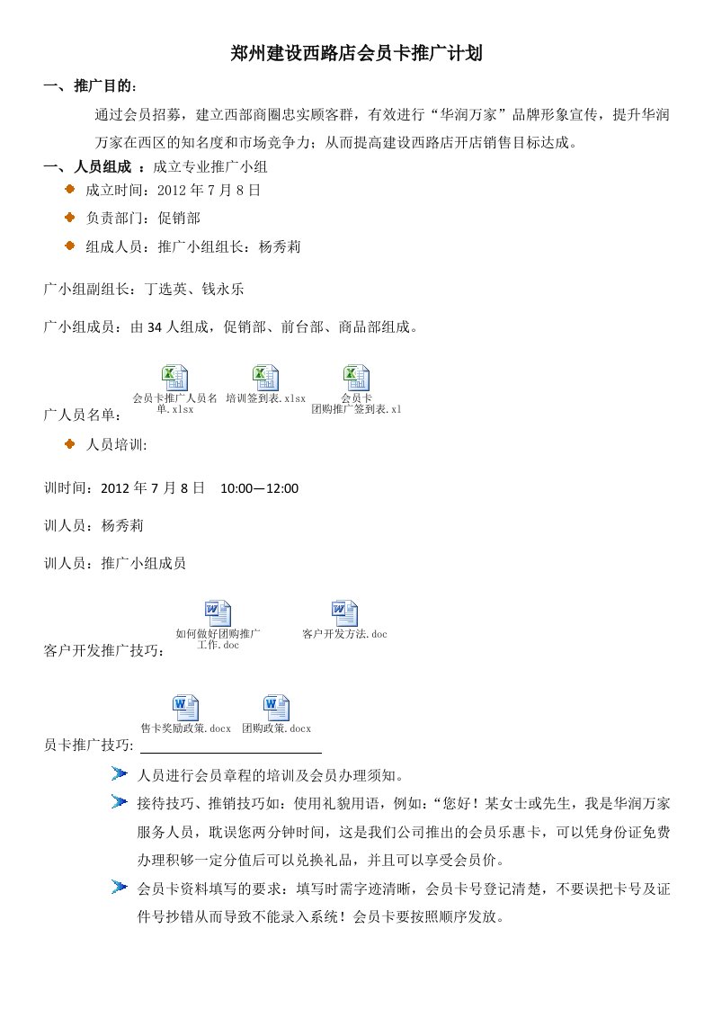 超市会员卡推广计划