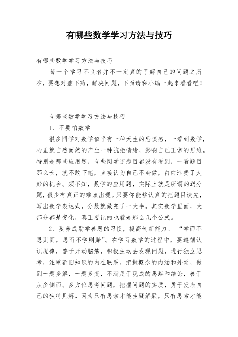 有哪些数学学习方法与技巧