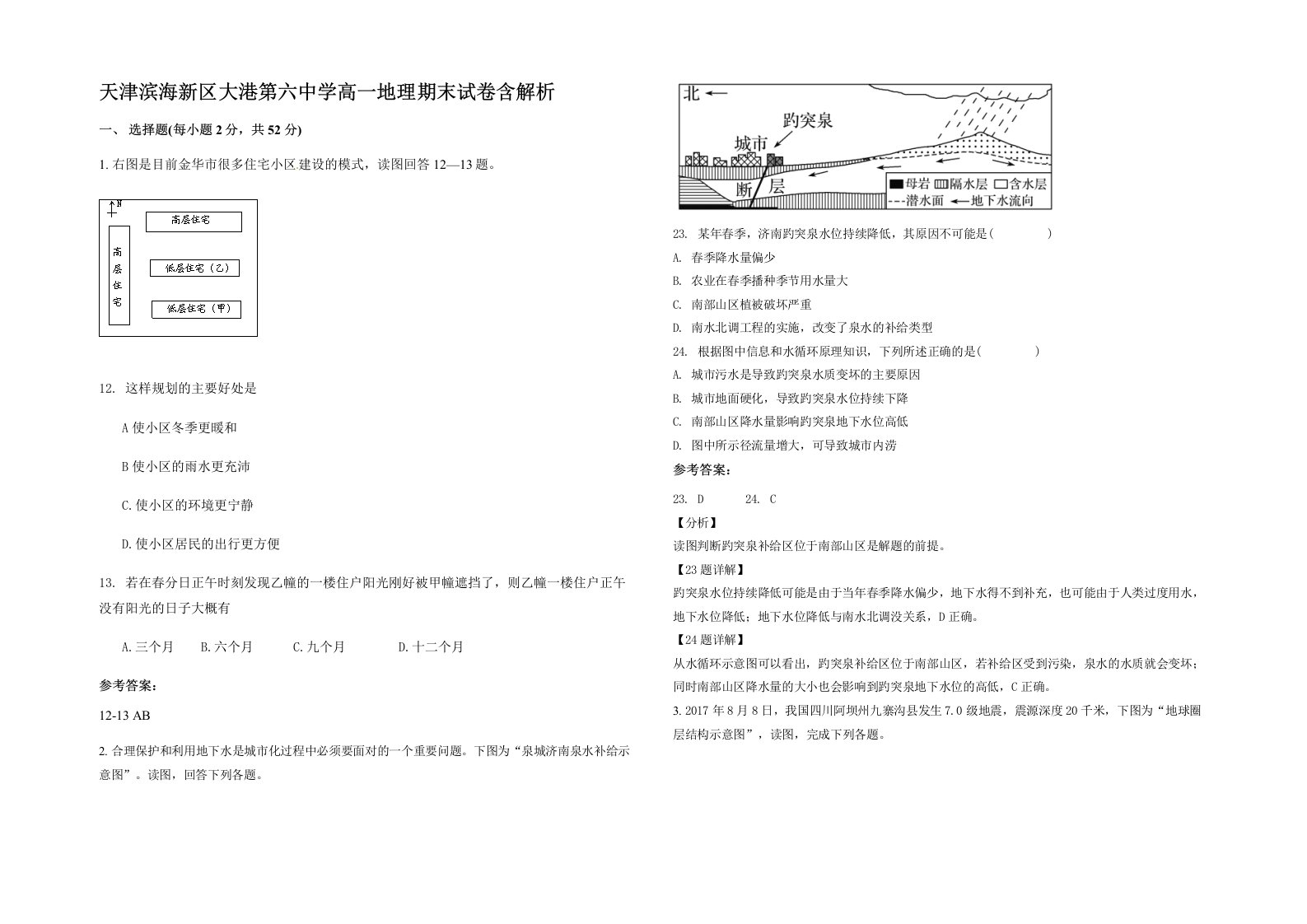 天津滨海新区大港第六中学高一地理期末试卷含解析