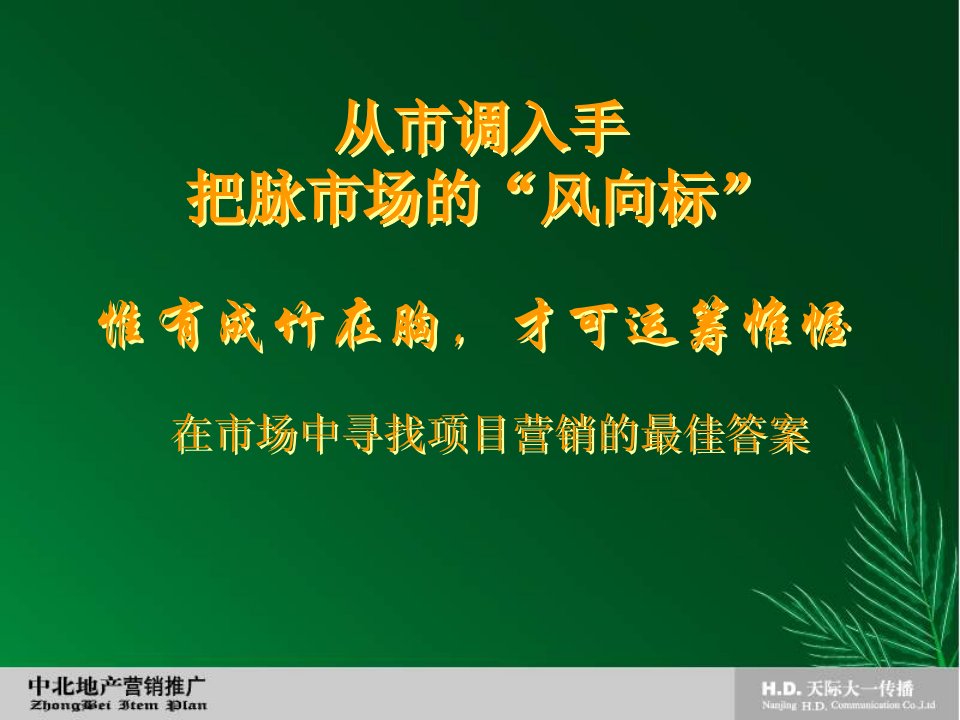 最新地产项目营销推广思路精品课件