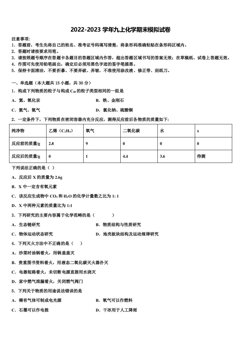 广东省深圳罗湖区四校联考2022-2023学年九年级化学第一学期期末质量检测模拟试题含解析