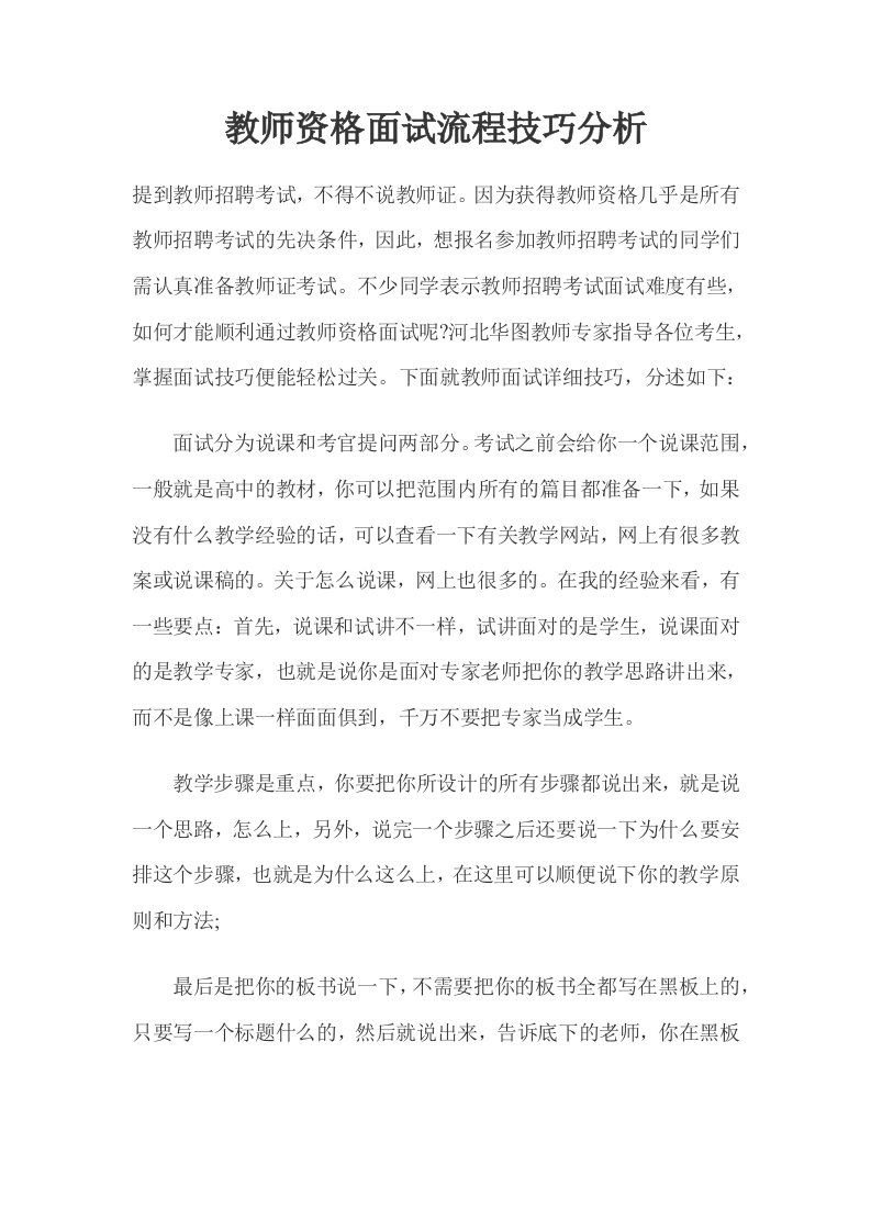 教师资格面试流程技巧分析