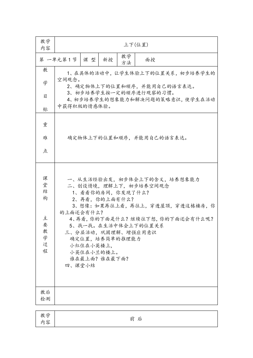 残疾儿童送课上门数学数学教案