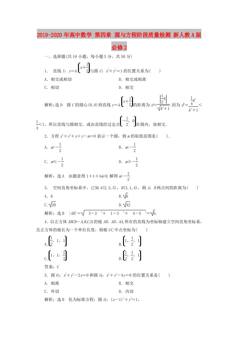 2019-2020年高中数学