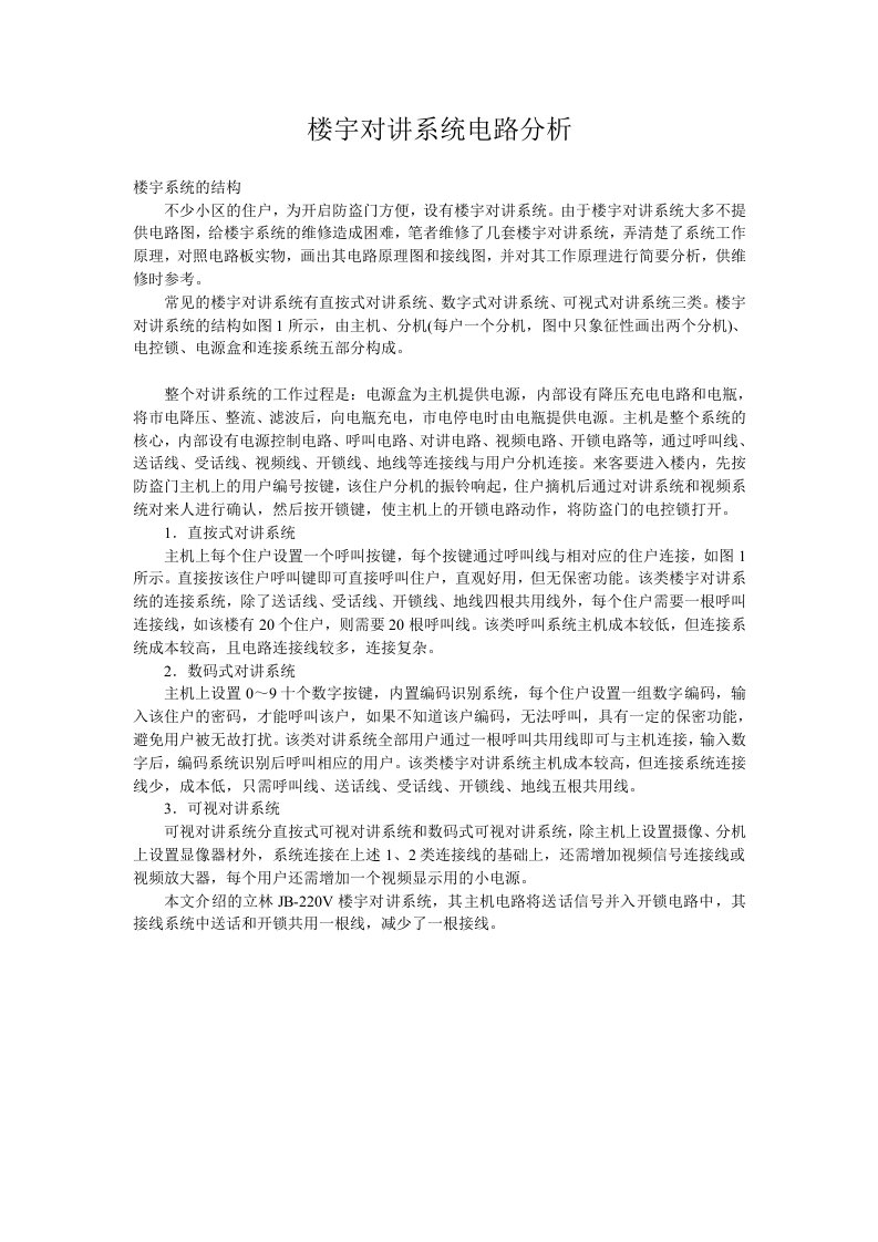 楼宇对讲系统电路分析