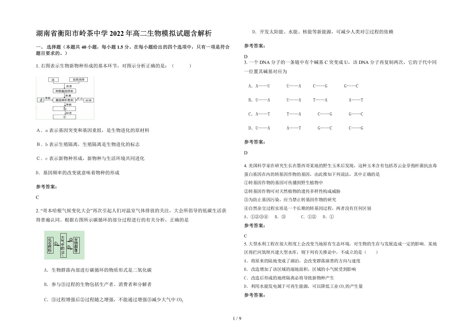 湖南省衡阳市岭茶中学2022年高二生物模拟试题含解析