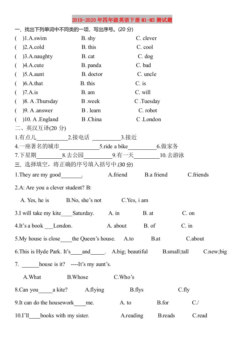 2019-2020年四年级英语下册M1-M3测试题