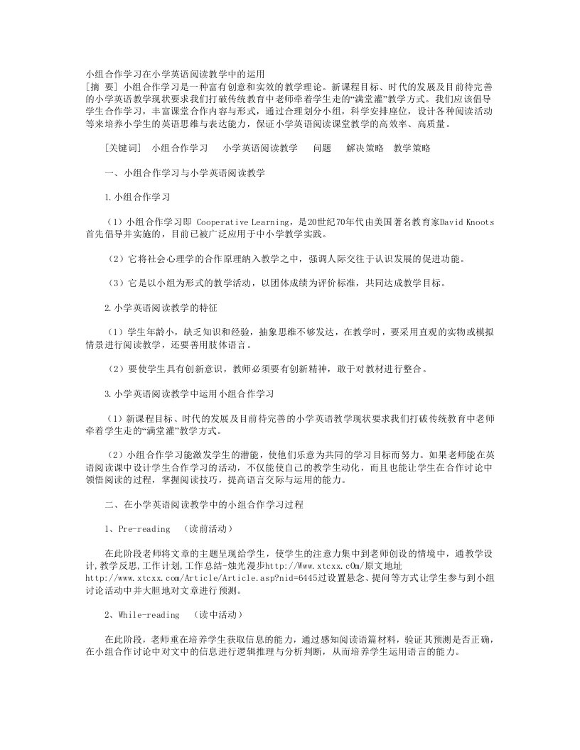 小组合作学习在小学英语阅读教学中的运用