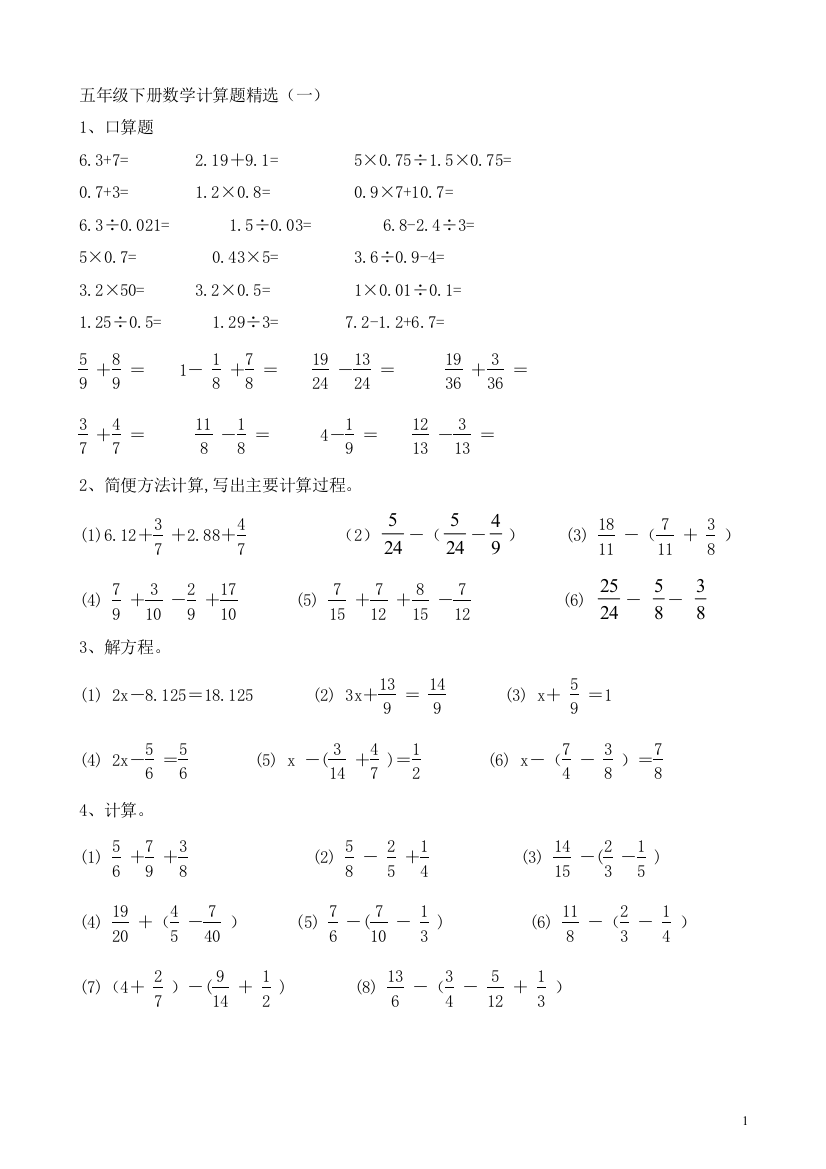 777五年级下册数学计算能力测试题