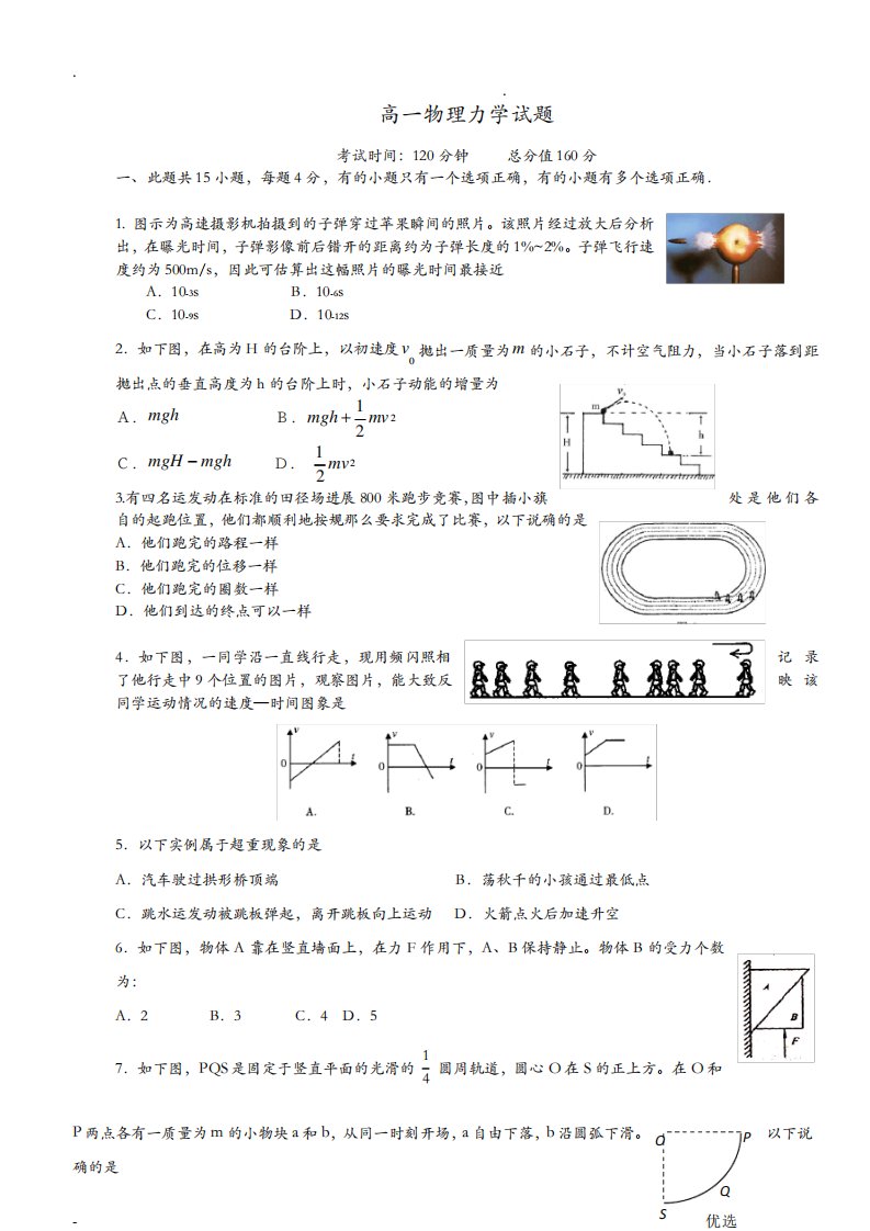 高一物理力学试题-难