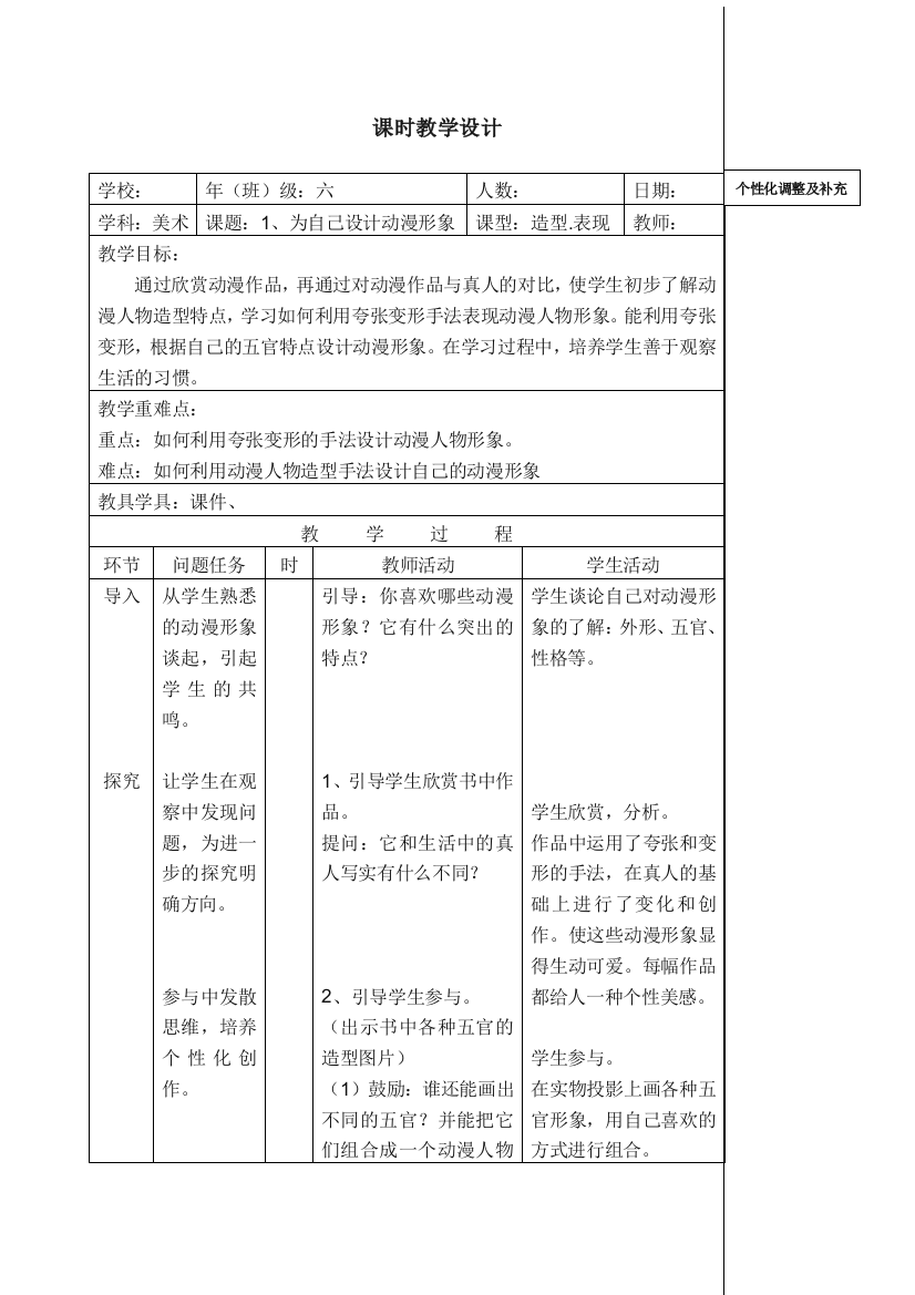 六年级美术上册全册备课教案—--学案教案