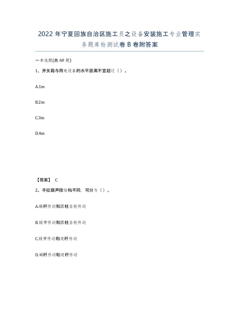 2022年宁夏回族自治区施工员之设备安装施工专业管理实务题库检测试卷B卷附答案